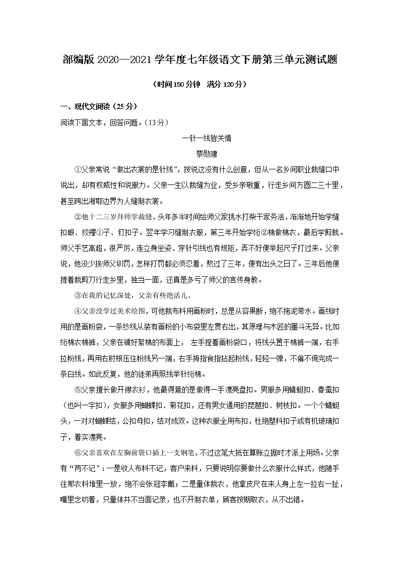 2020－2021学年部编版语文七年级下册第三单元检测题第1页