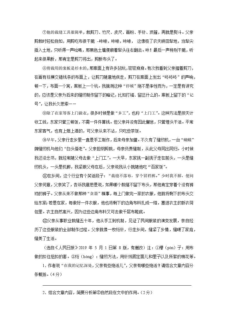 2020－2021学年部编版语文七年级下册第三单元检测题第2页