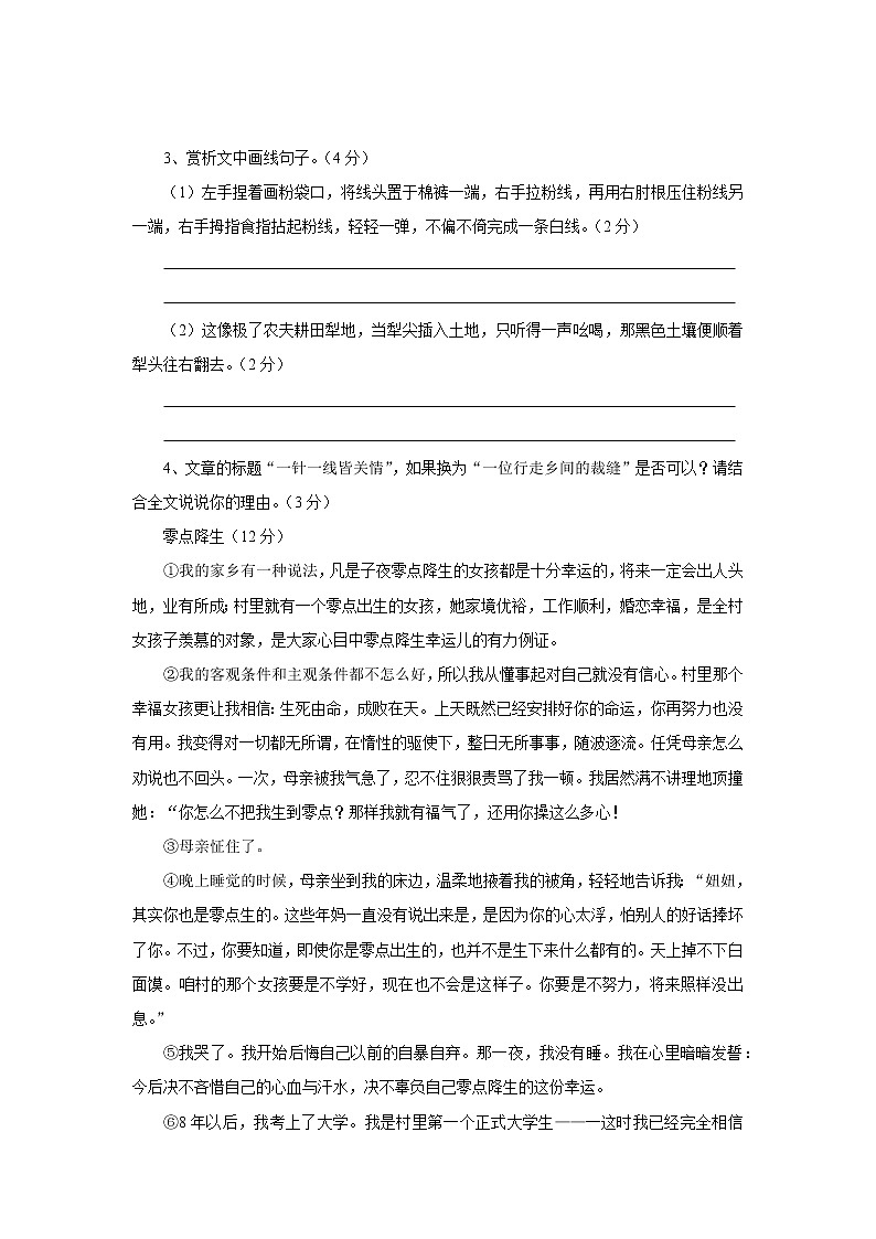 2020－2021学年部编版语文七年级下册第三单元检测题第3页