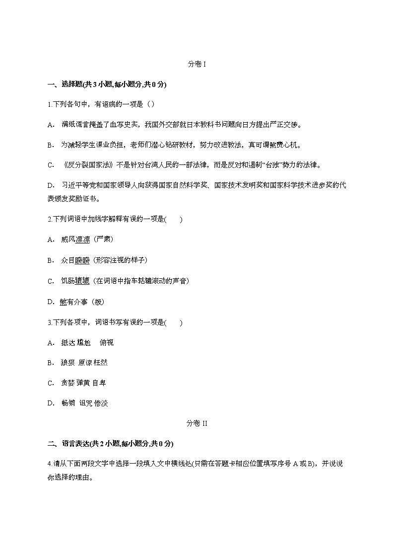人教部编版七年级语文上册第三单元测试卷A01