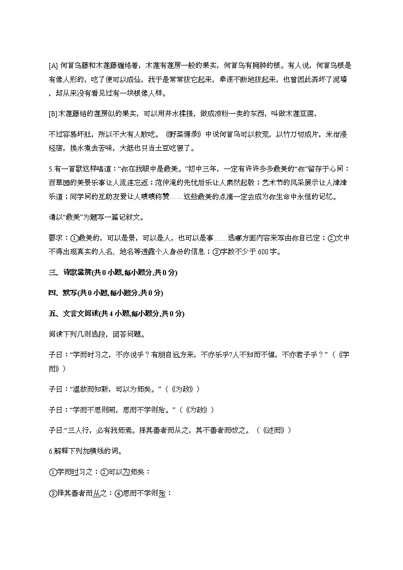 人教部编版七年级语文上册第三单元测试卷A02