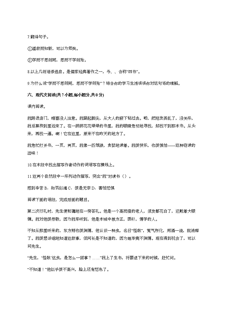 人教部编版七年级语文上册第三单元测试卷A03