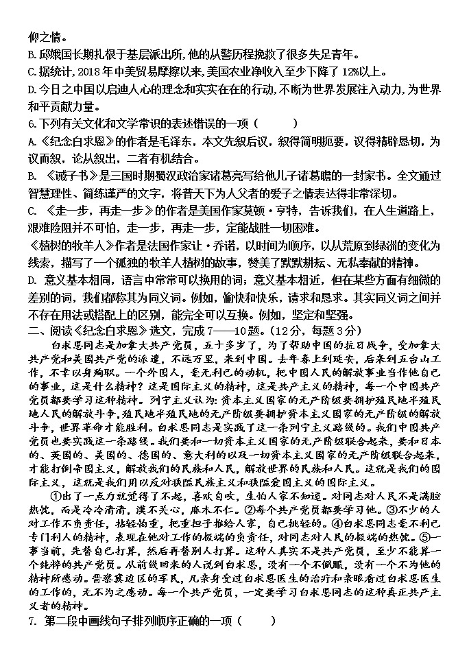 第四单元测试题  2021—2022学年部编版语文七年级上册第2页