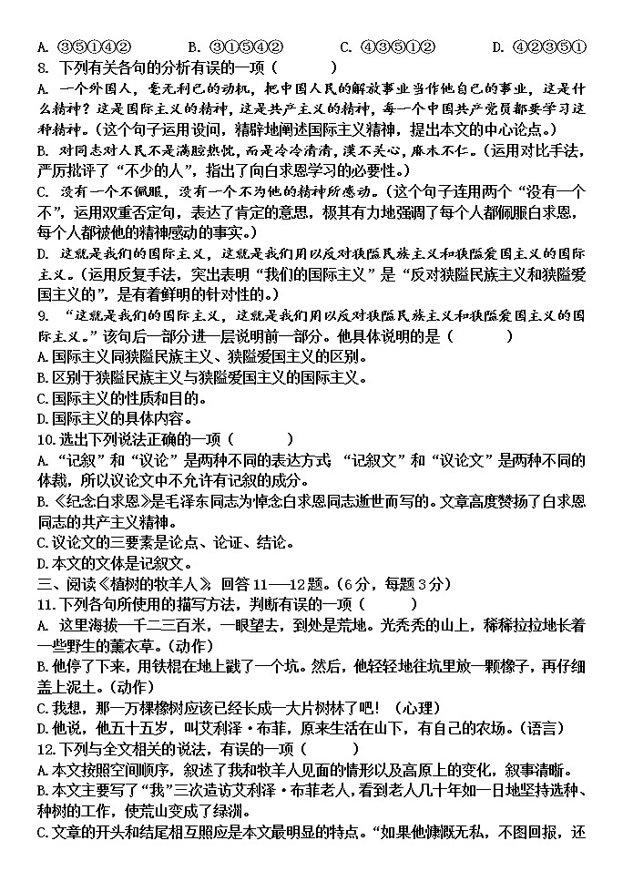 第四单元测试题  2021—2022学年部编版语文七年级上册第3页
