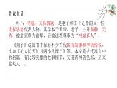 第24课《愚公移山》课件（31张PPT）  2021-2022学年部编版语文八年级上册
