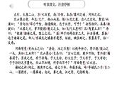 第24课《愚公移山》课件（31张PPT）  2021-2022学年部编版语文八年级上册