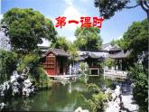 第19课《苏州园林》课件（共57张PPT）　2021-2022学年部编版语文八年级上册