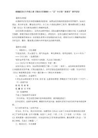 初中语文人教部编版八年级上册25* 周亚夫军细柳教案