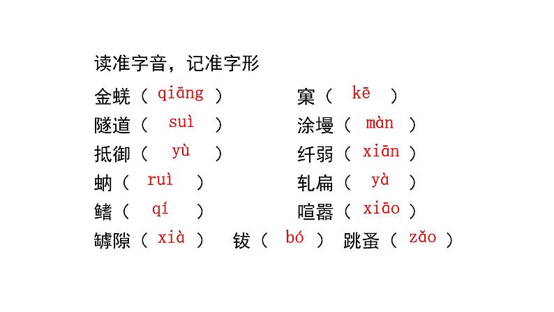 第21课《蝉》课件（共23张ppt）2021-2022学年部编版语文八年级上册04