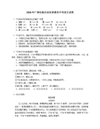 2018年广西壮族自治区贵港市中考语文试卷