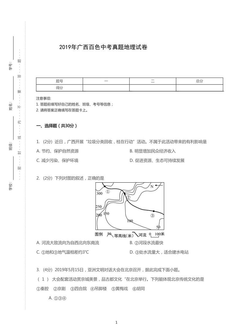 2019年广西百色中考地理试卷01