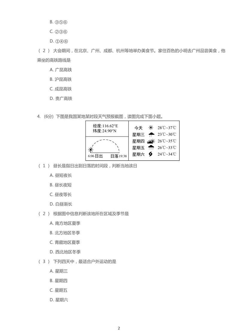 2019年广西百色中考地理试卷02