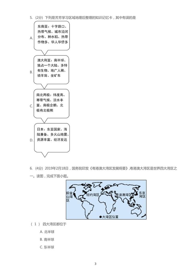 2019年广西百色中考地理试卷03
