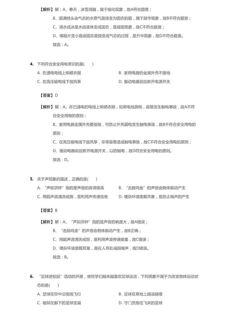 2019年广西省防城港市中考物理试卷02