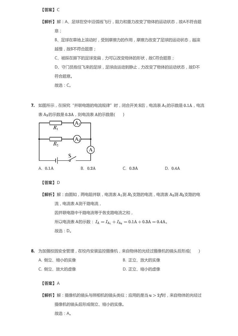2019年广西省防城港市中考物理试卷03