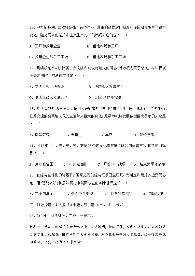 2019年广西壮族自治区百色市中考历史试卷第3页