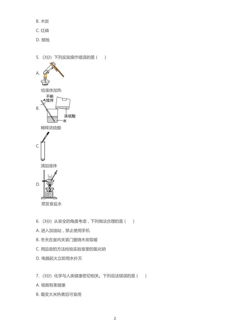 2019年广西壮族自治区贵港市中考化学试卷第2页