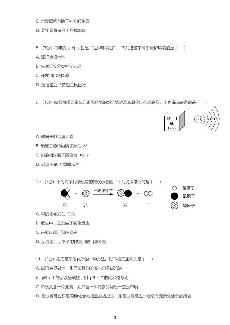 2019年广西壮族自治区贵港市中考化学试卷第3页