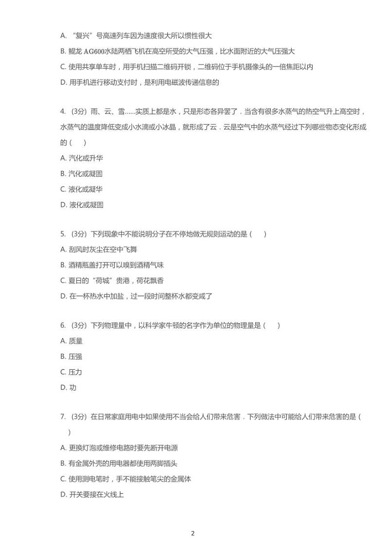 2019年广西壮族自治区贵港市中考物理试卷02