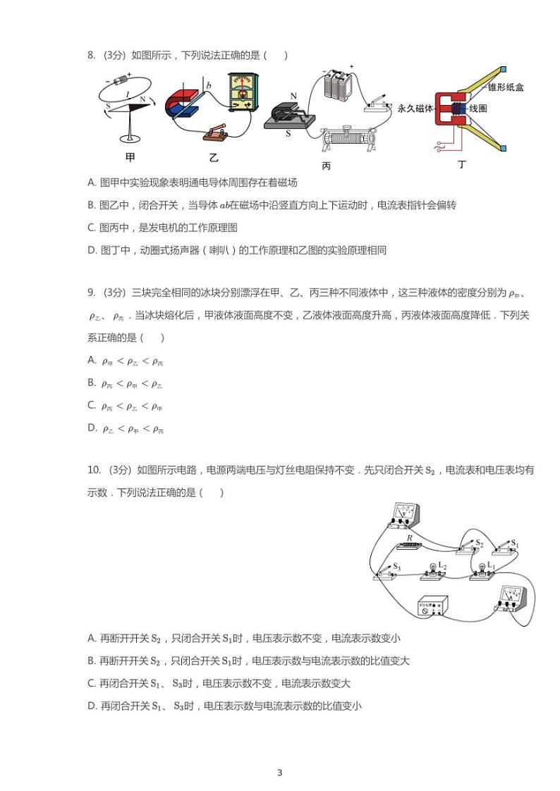 2019年广西壮族自治区贵港市中考物理试卷03