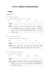 2019年广西壮族自治区贵港市中考英语试卷(无听力题目)