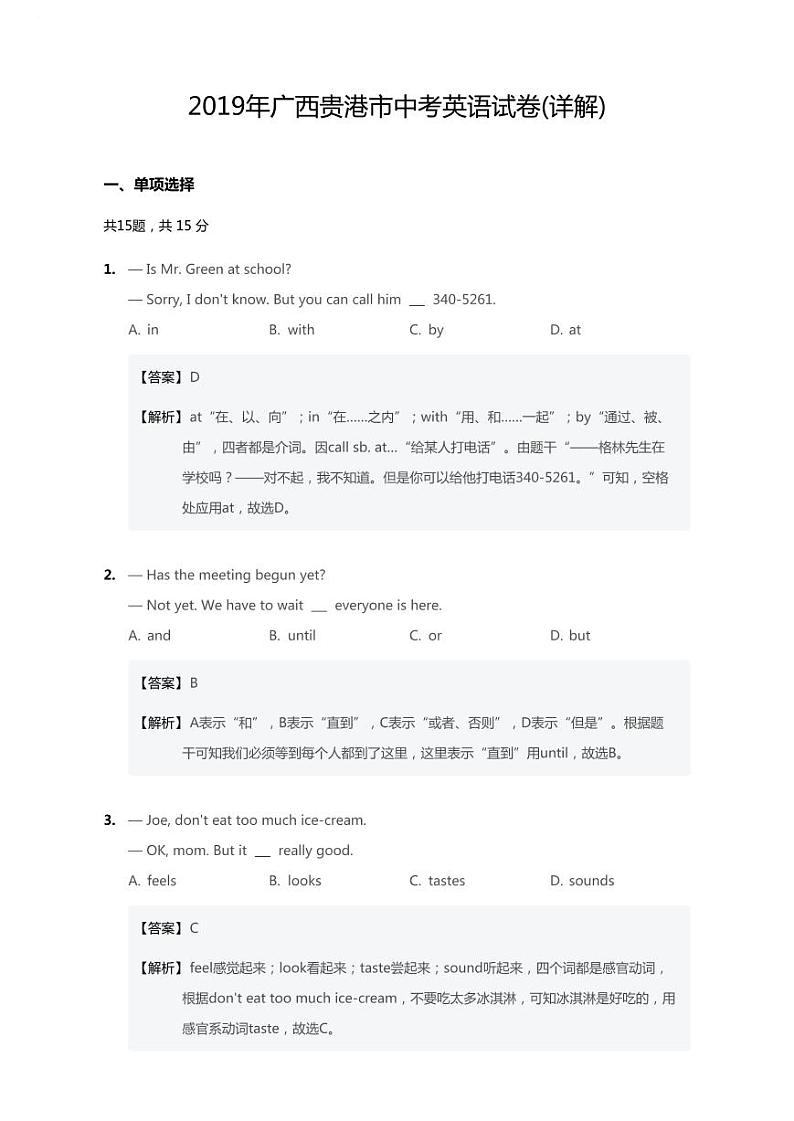 2019年广西壮族自治区贵港市中考英语试卷(无听力题目)01