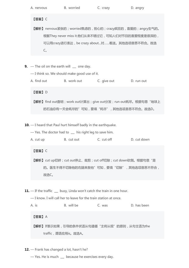 2019年广西壮族自治区贵港市中考英语试卷(无听力题目)03