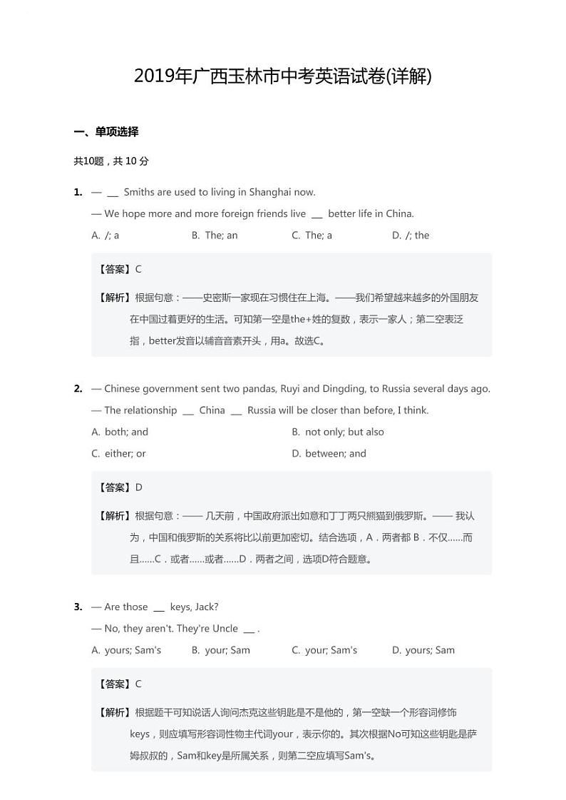 2019年广西壮族自治区玉林市中考英语试卷(无听力题目)第1页