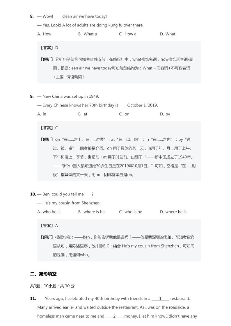 2019年广西壮族自治区玉林市中考英语试卷(无听力题目)第3页
