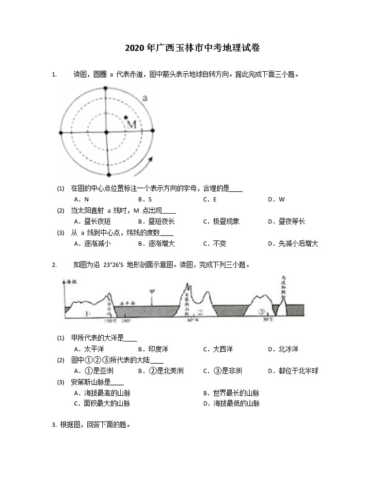 2020年广西玉林市中考地理试卷第1页
