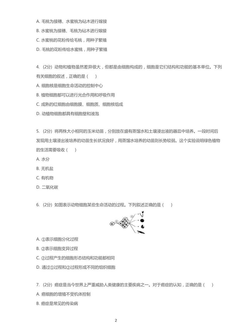 2020年广西壮族自治区防城港市中考生物试卷02