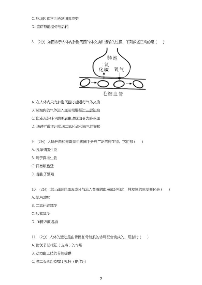 2020年广西壮族自治区防城港市中考生物试卷03