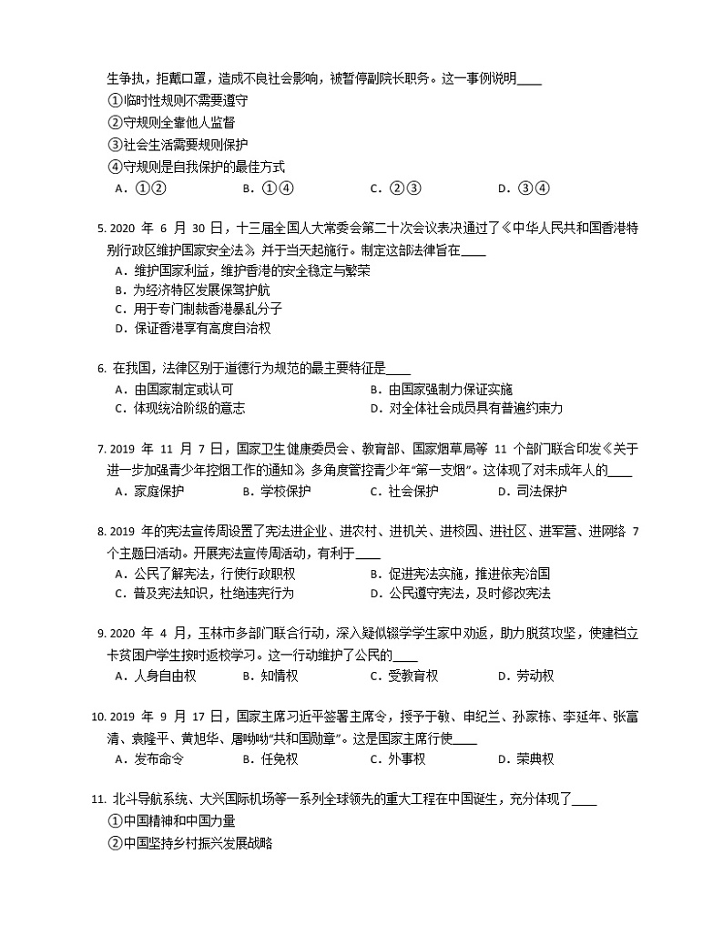 2020年广西壮族自治区玉林市中考道德与法治试卷02