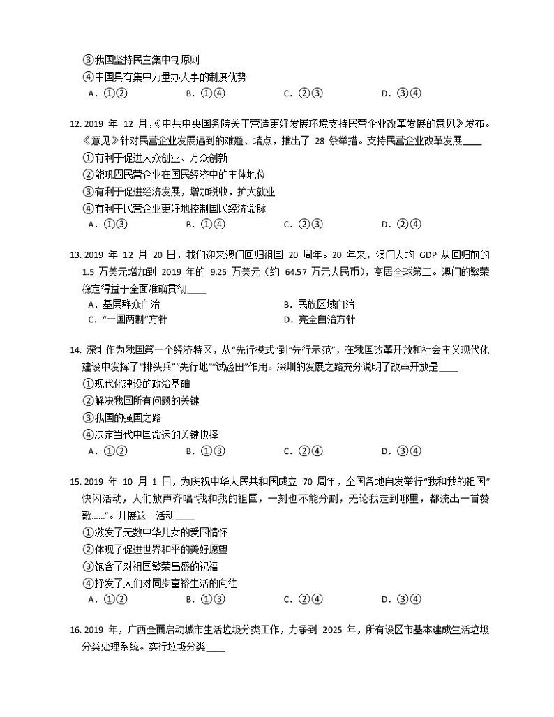 2020年广西壮族自治区玉林市中考道德与法治试卷03