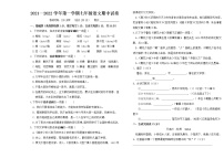 新疆哈巴河县初级中学2021-2022学年七年级上学期期中考试语文【试卷+答案】