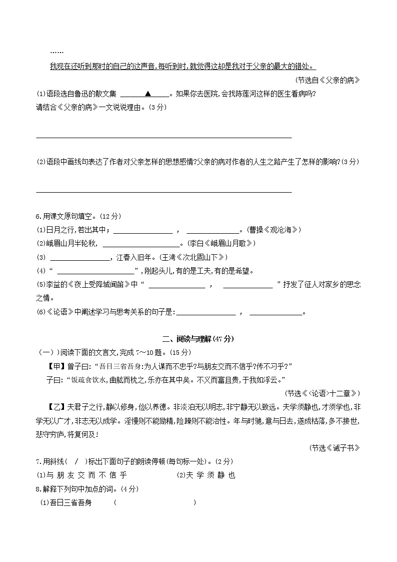 江苏省如皋市2021-2022学年七年级上学期期中学业质量监测语文【试卷+答案】02