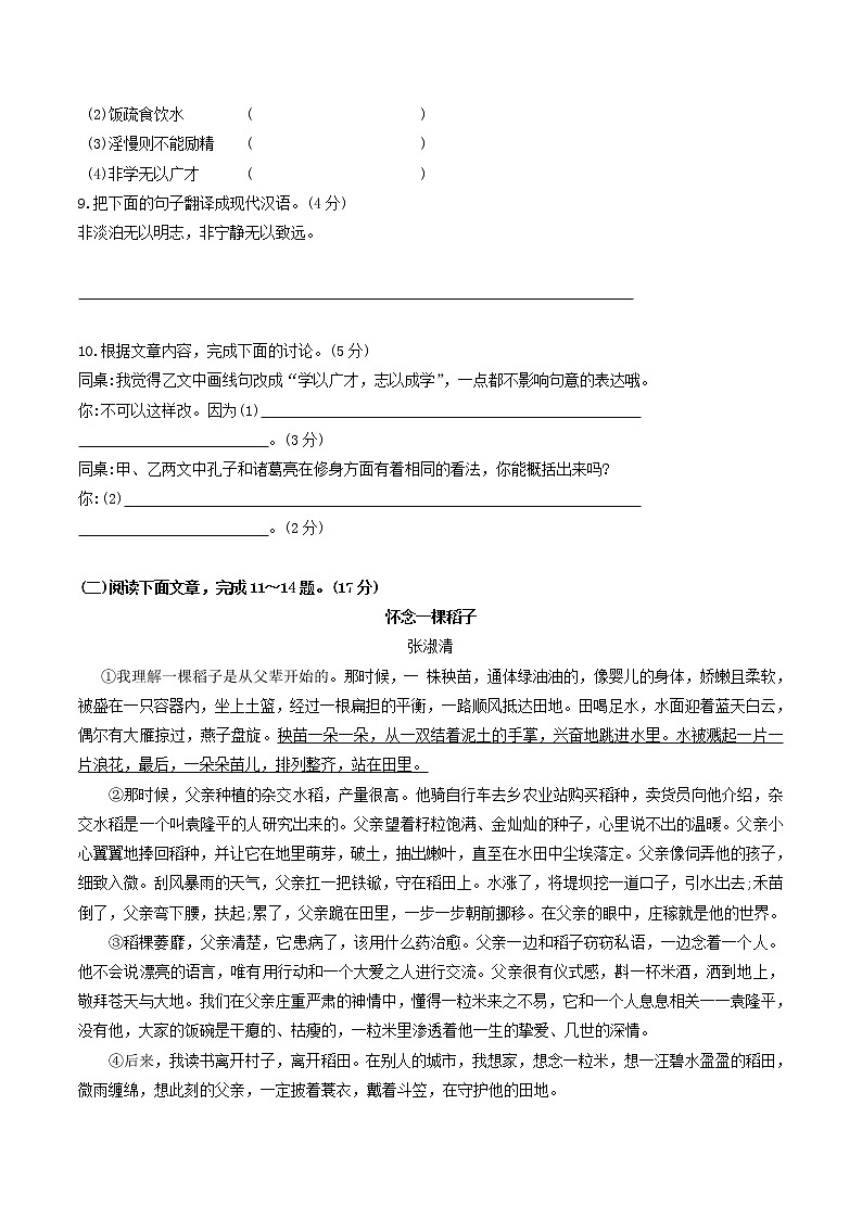 江苏省如皋市2021-2022学年七年级上学期期中学业质量监测语文【试卷+答案】03