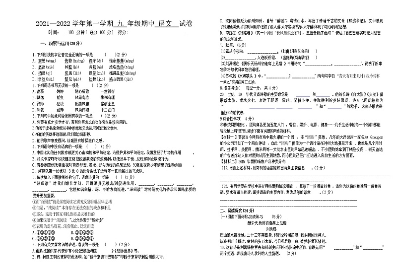 新疆哈巴河县初级中学2021-2022学年九年级上学期期中考试语文【试卷+答案】01