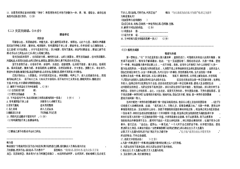 新疆哈巴河县初级中学2021-2022学年九年级上学期期中考试语文【试卷+答案】02