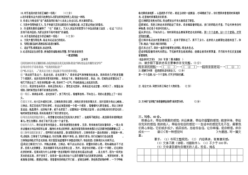 新疆哈巴河县初级中学2021-2022学年九年级上学期期中考试语文【试卷+答案】03
