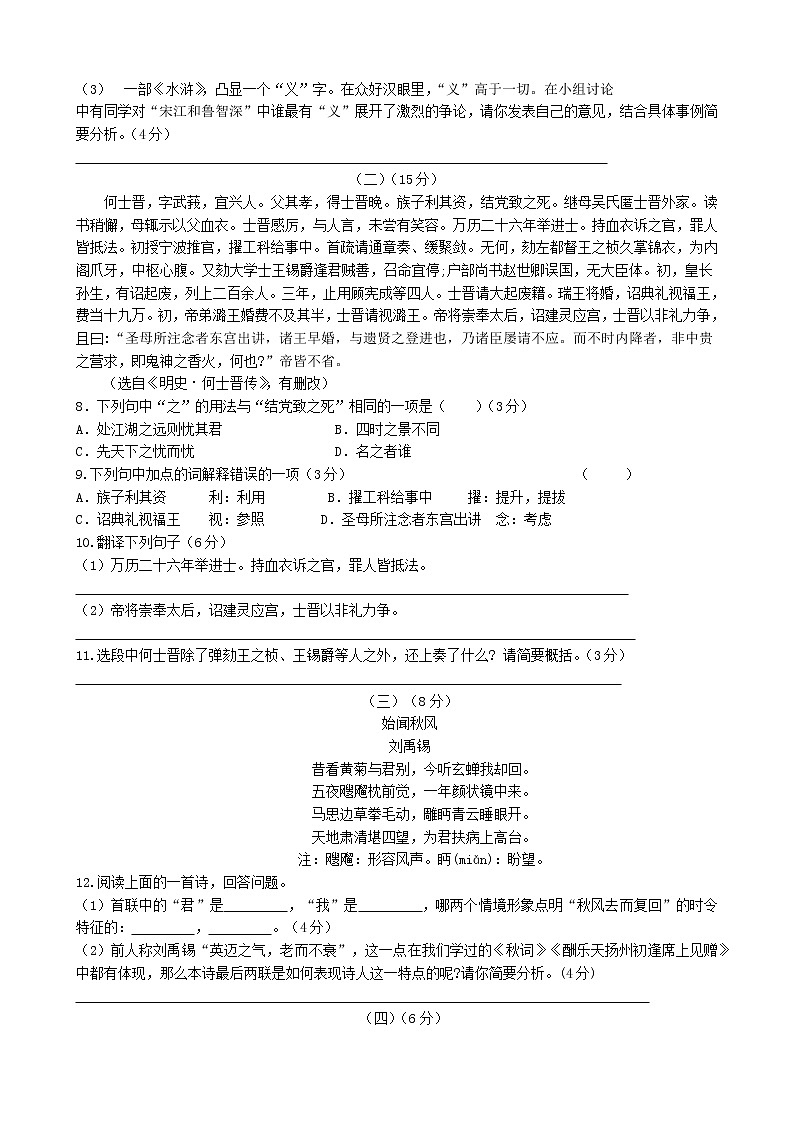 江苏省无锡市惠山区2021-2022学年九年级上学期期中考试语文【试卷+答案】03