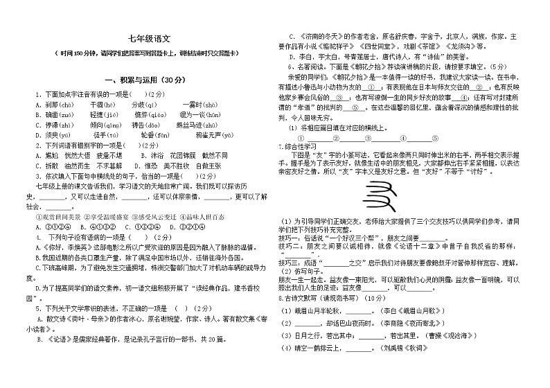 内蒙古鄂尔多斯市部分中学2021-2022学年七年级上学期期中限时训练语文【试卷+答案】第1页
