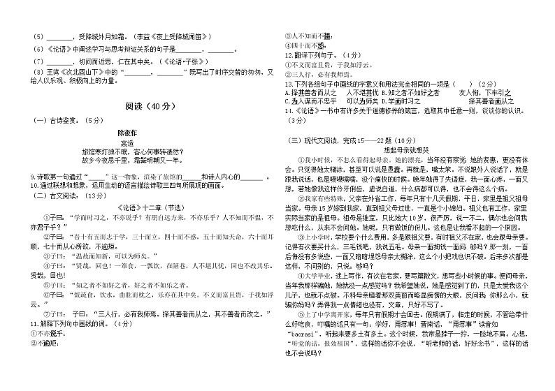 内蒙古鄂尔多斯市部分中学2021-2022学年七年级上学期期中限时训练语文【试卷+答案】第2页