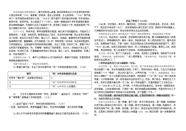 内蒙古鄂尔多斯市部分中学2021-2022学年七年级上学期期中限时训练语文【试卷+答案】第3页