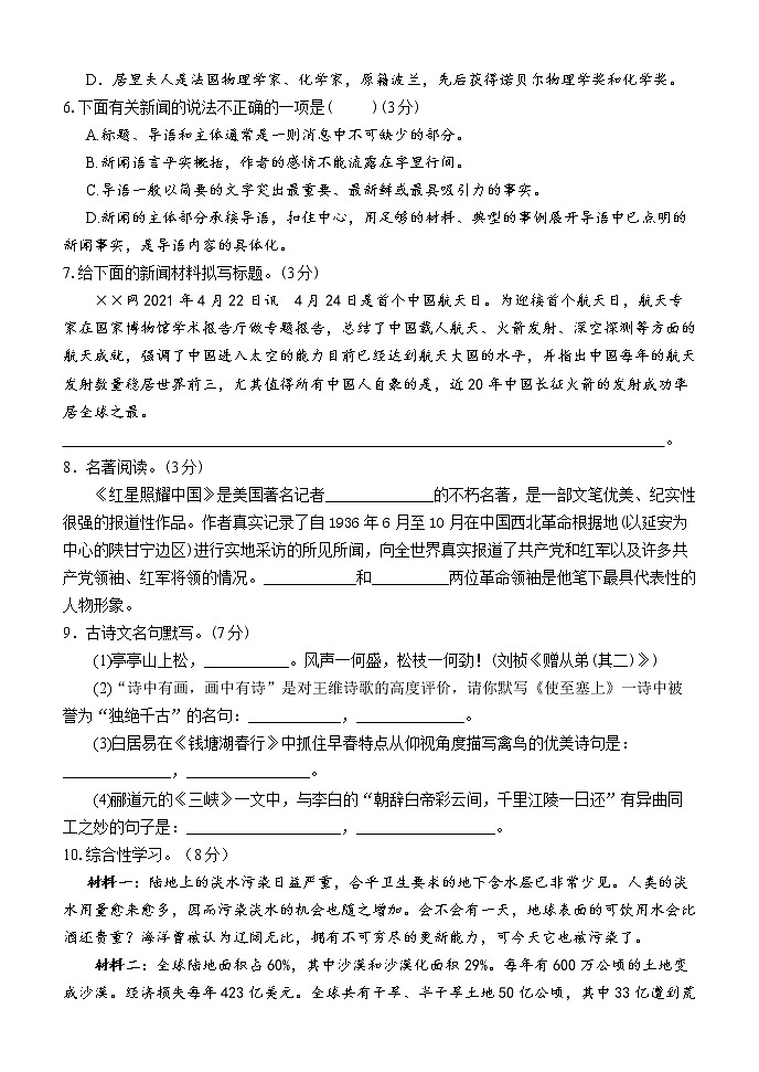 湖南省怀化市通道侗族自治县2021-2022学年八年级上学期期中考试语文【试卷+答案】第2页
