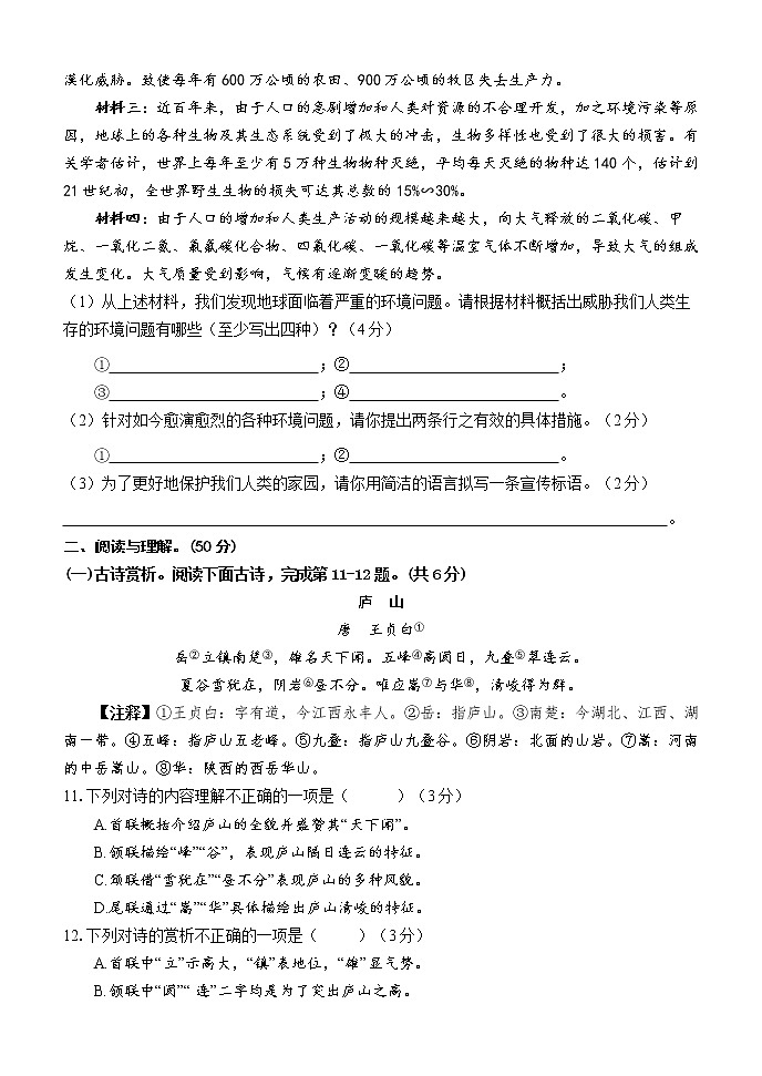湖南省怀化市通道侗族自治县2021-2022学年八年级上学期期中考试语文【试卷+答案】第3页