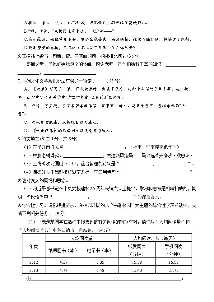 湖南省怀化市通道侗族自治县2021-2022学年七年级上学期期中考试语文【试卷+答案】02