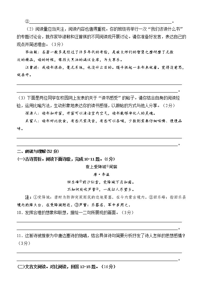 湖南省怀化市通道侗族自治县2021-2022学年七年级上学期期中考试语文【试卷+答案】03