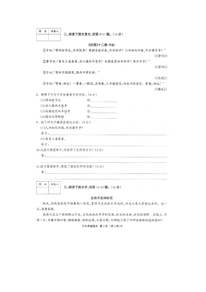 河北省邢台市沙河市第九中学2021-2022学年七年级上学期期中考试语文【试卷+答案】第3页