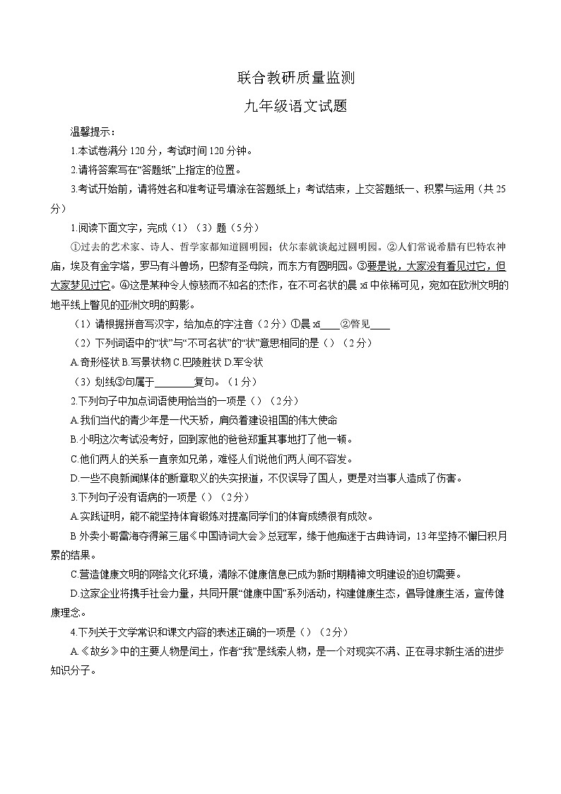 山东省枣庄市市中区2021-2022学年九年级上学期期中考试语文【试卷+答案】01